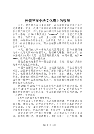 校领导在中法文化周上的致辞