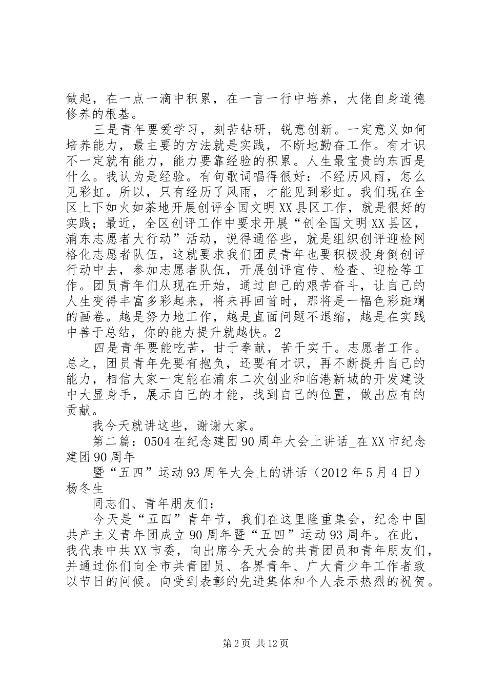 在建团90周年大会上的讲话_第2页