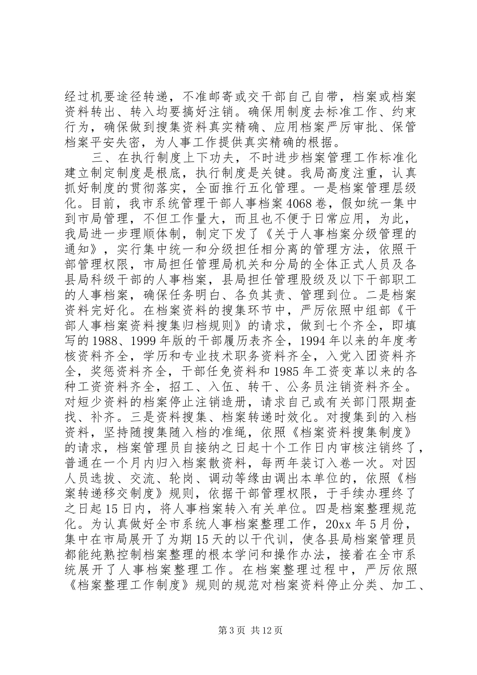 干部人事档案工作会议上的讲话_第3页