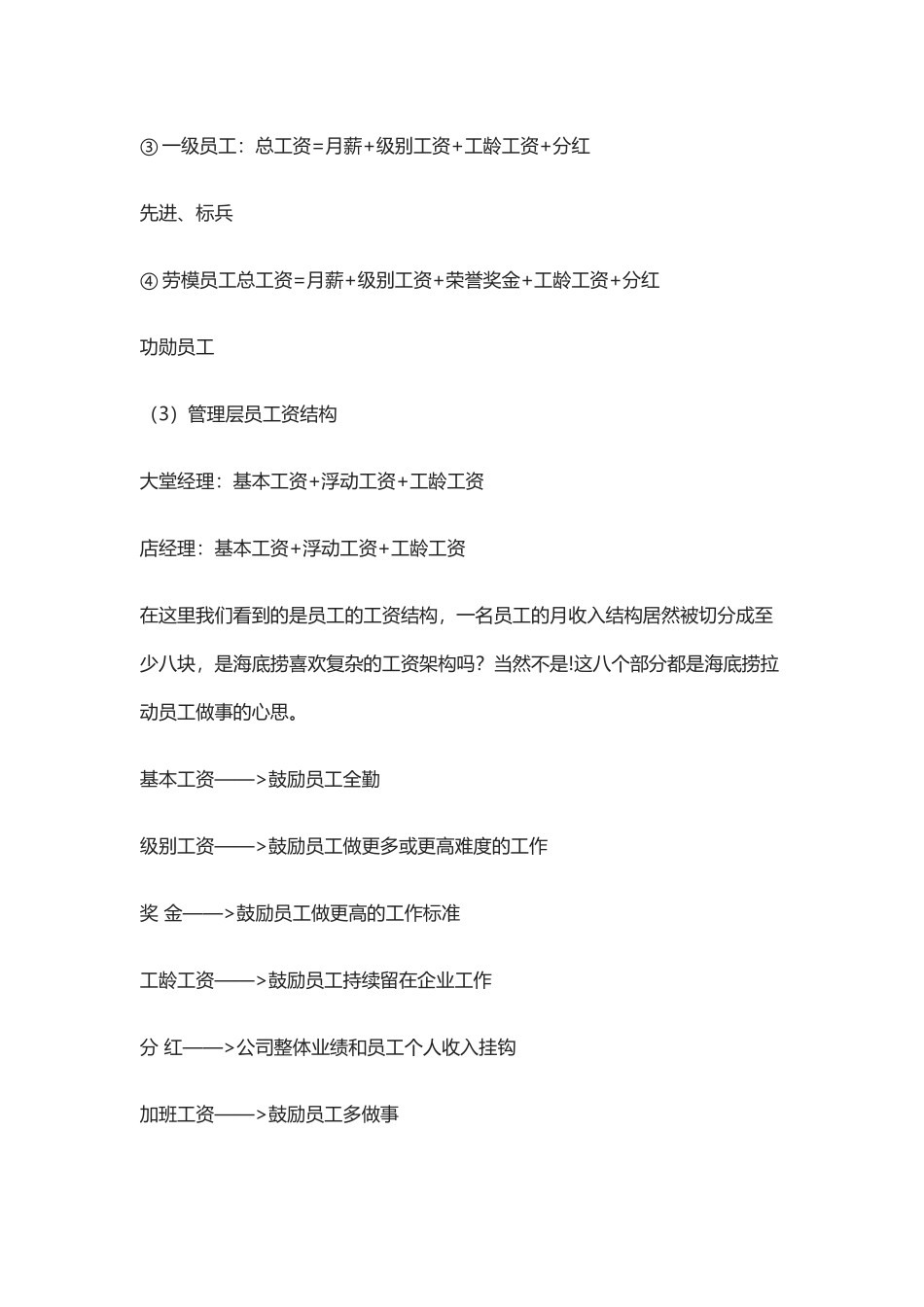 海底捞的薪酬管理_第2页