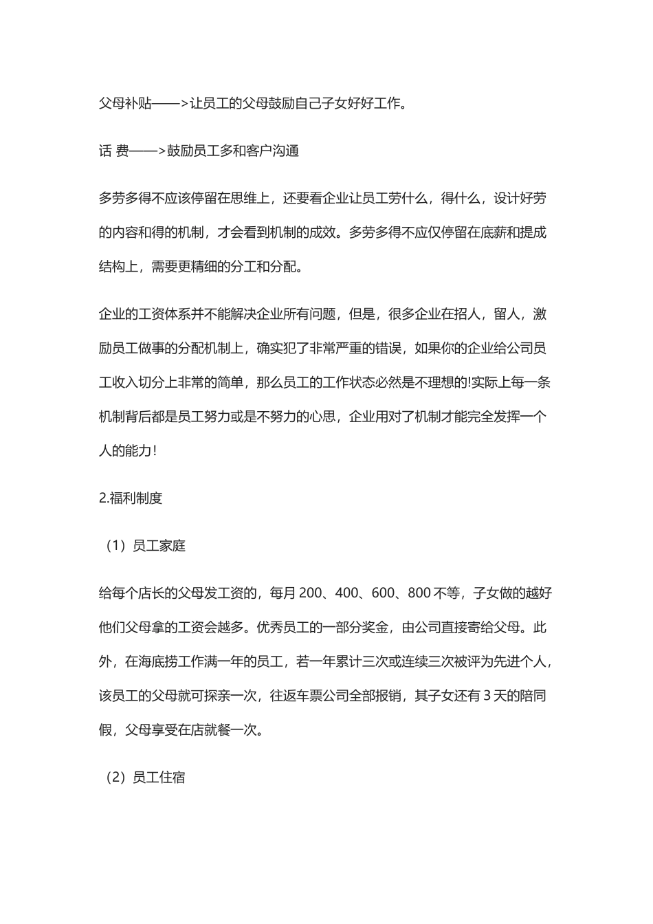 海底捞的薪酬管理_第3页