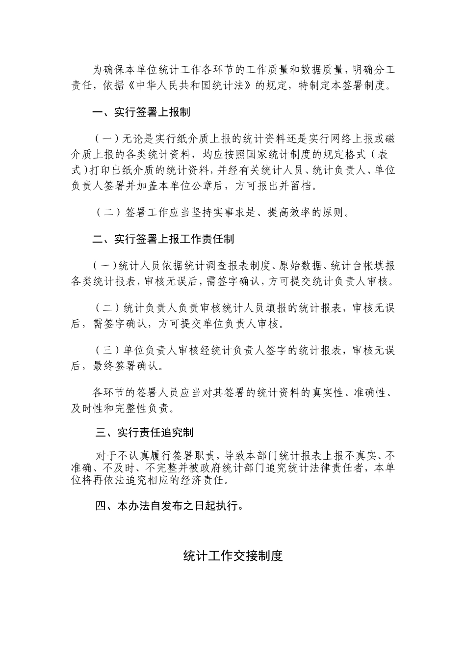 学校统计工作制度_第2页