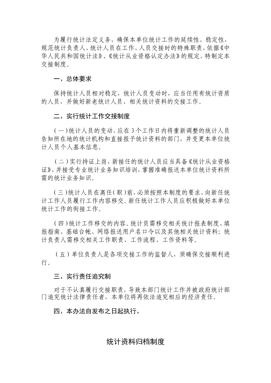 学校统计工作制度_第3页