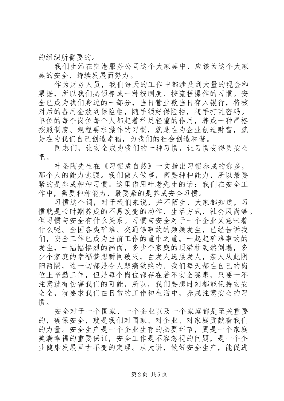 安全教育演讲稿两篇_第2页