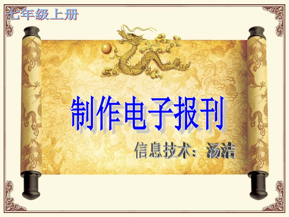 制作电子报刊课件_第1页