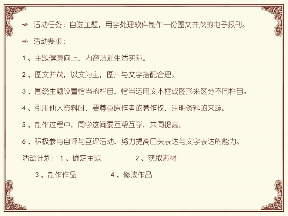 制作电子报刊课件_第3页