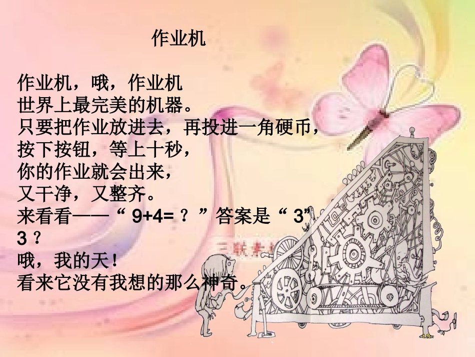 儿童诗的欣赏与创作PPT_第3页