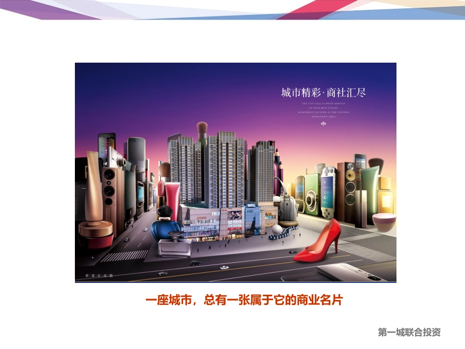 商业地产招商运营方案_第2页