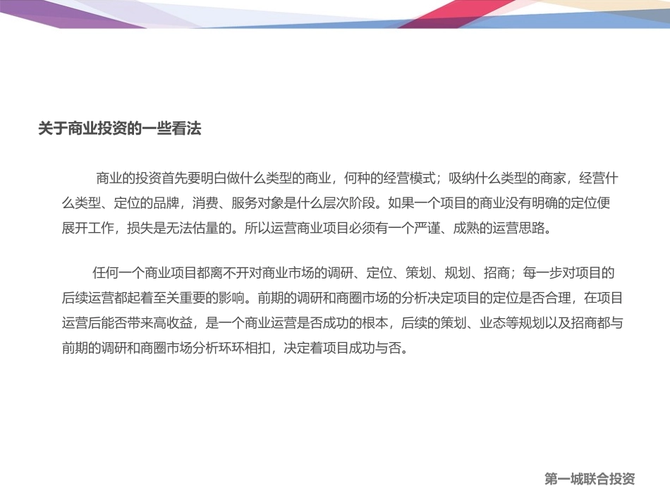 商业地产招商运营方案_第3页