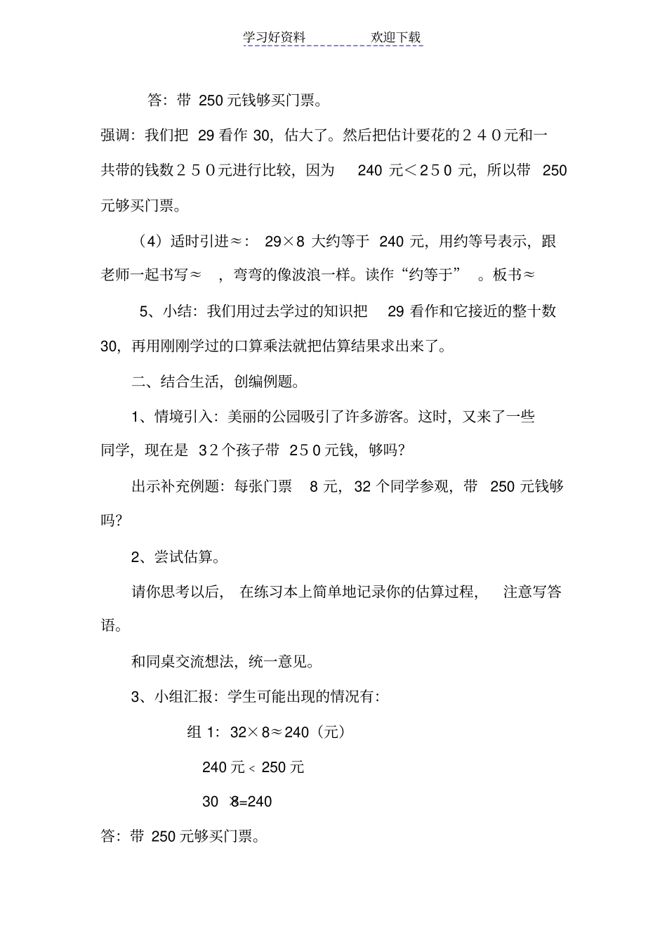 人教版小学三年级上册数学用估算解决问题教学设计_第3页