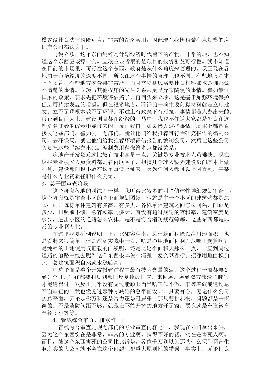 房地产前期报建流程及经验感想_第2页