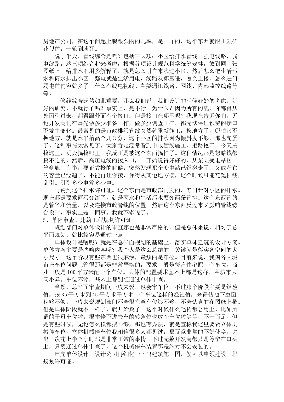 房地产前期报建流程及经验感想_第3页