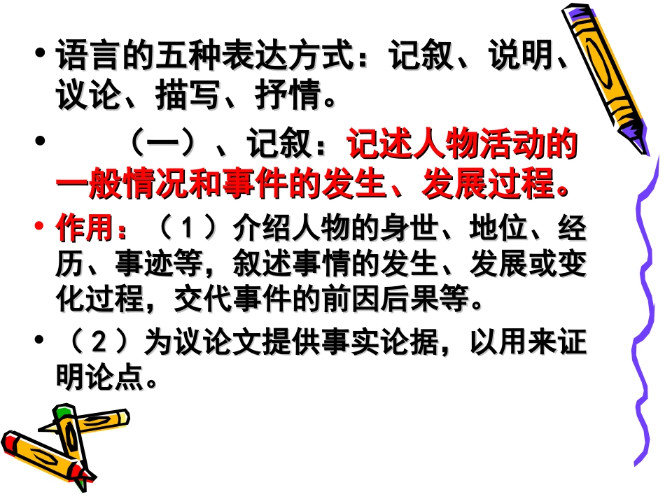 五种表达方式及区分_第2页