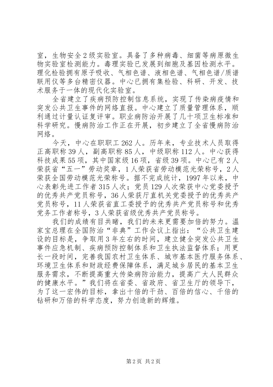 庆祝中华人民共和国成立55周年之精彩演讲致辞_第2页