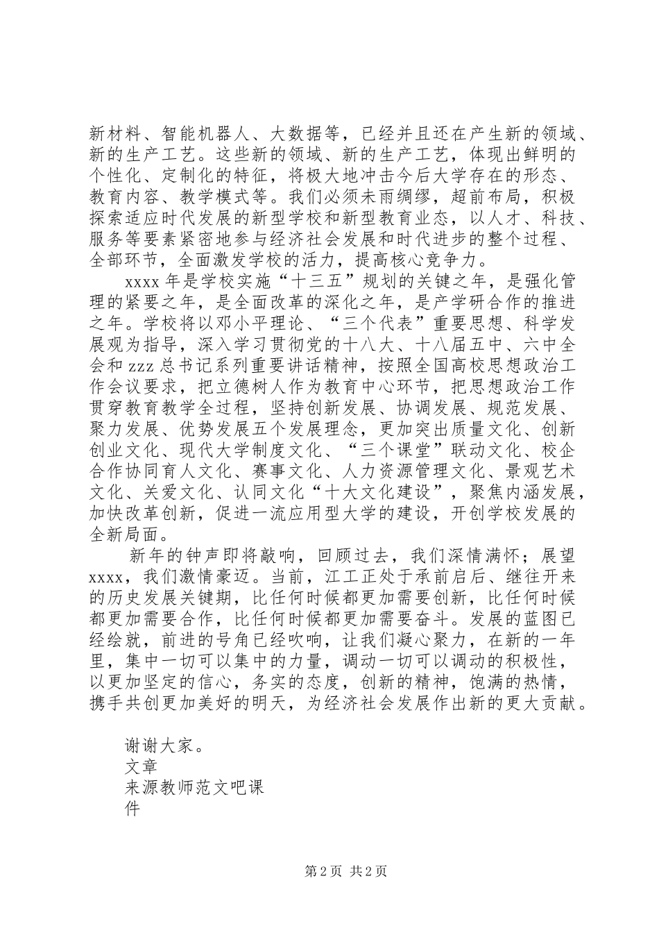学校XX年校长新年致辞_第2页