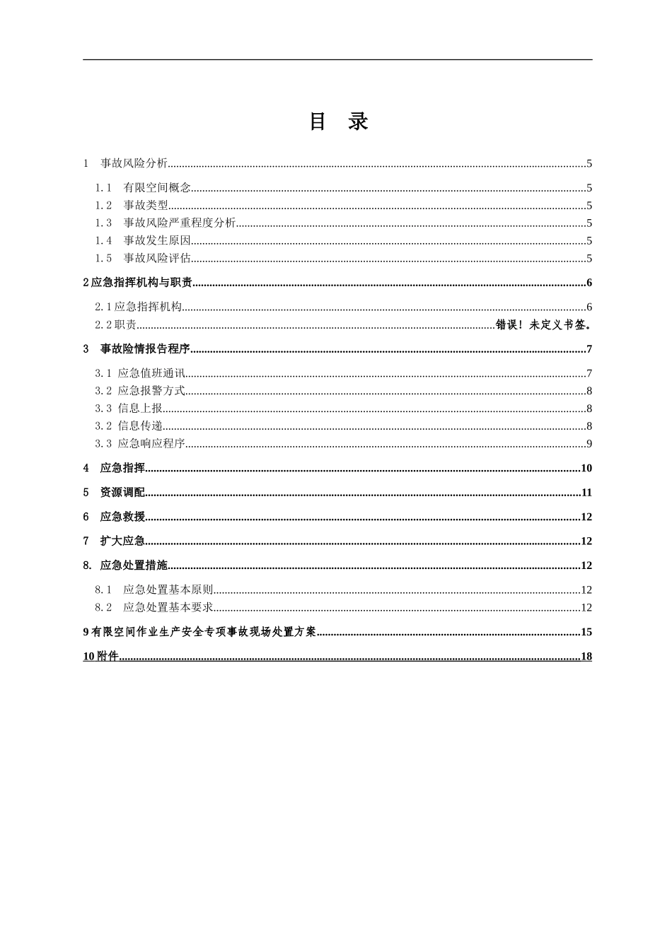 砖厂有限空间作业应急预案及现场处置方案_第3页