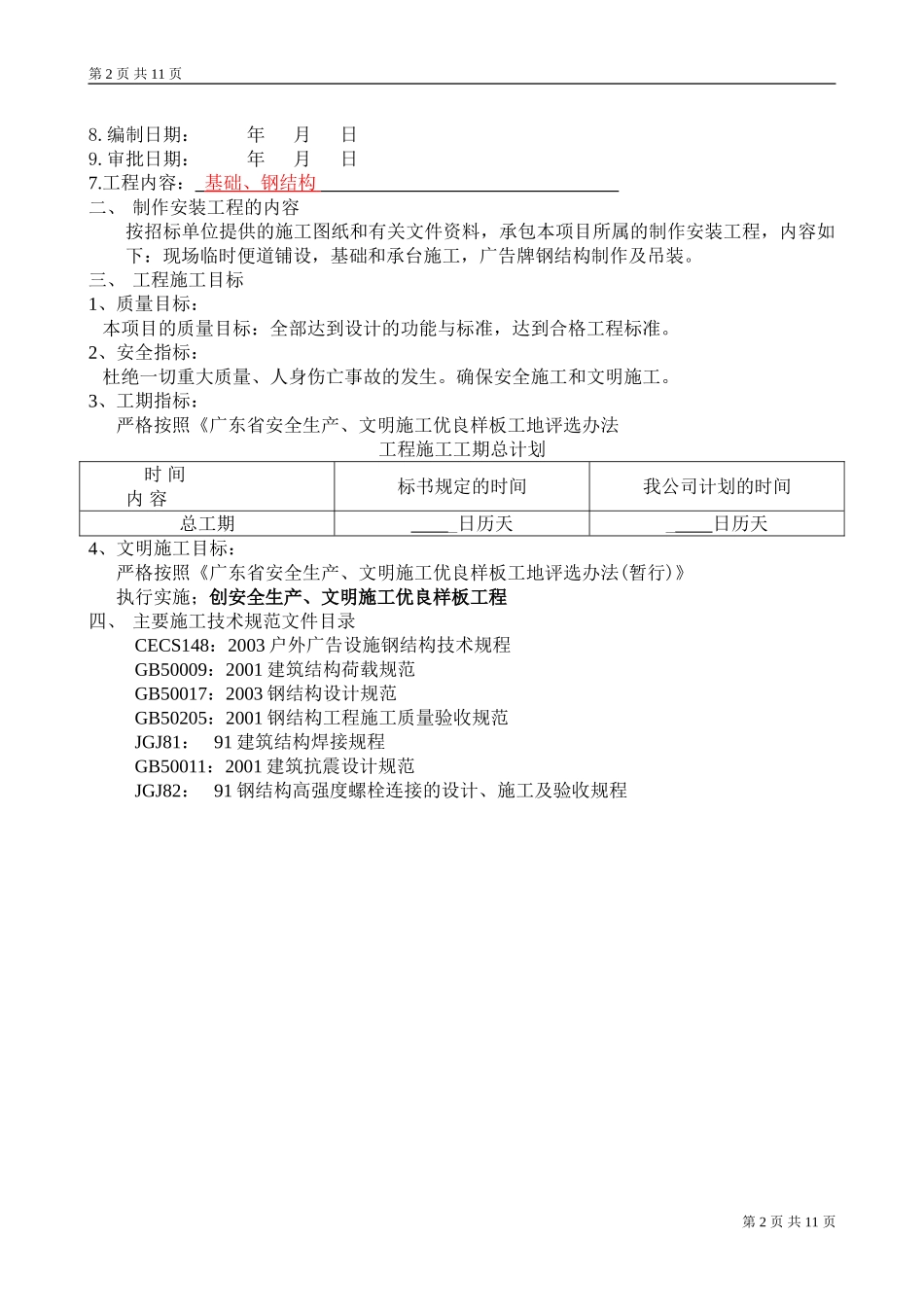 广告牌制作安装工程实施方案_第2页