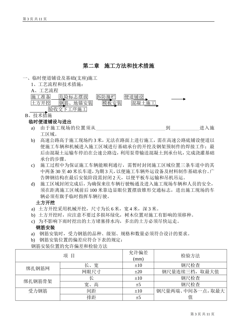 广告牌制作安装工程实施方案_第3页