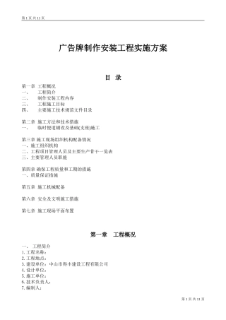 广告牌制作安装工程实施方案