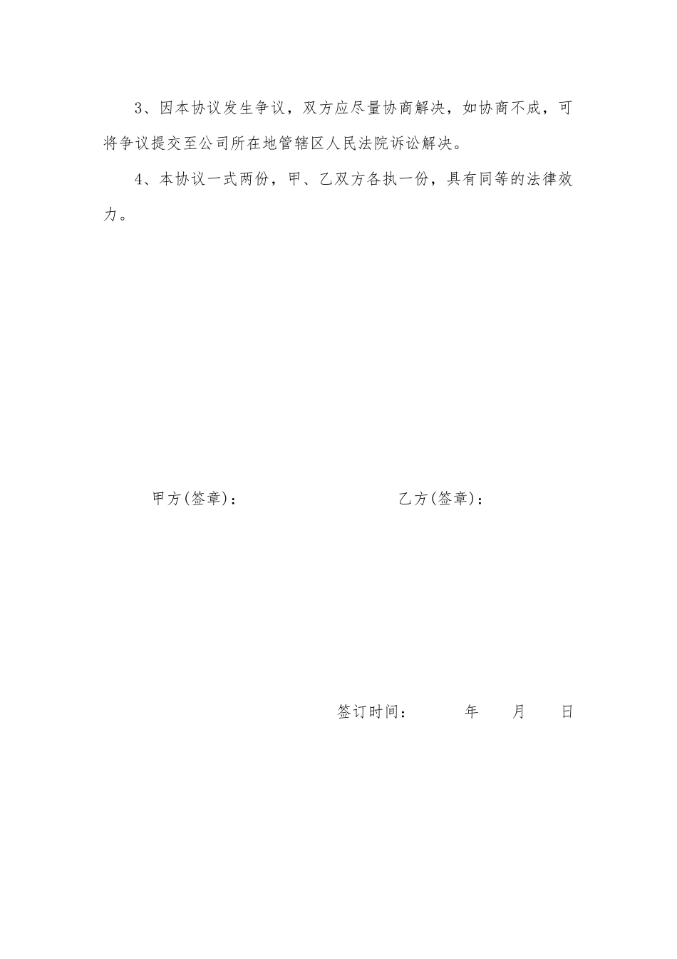公司签约协议书_第3页