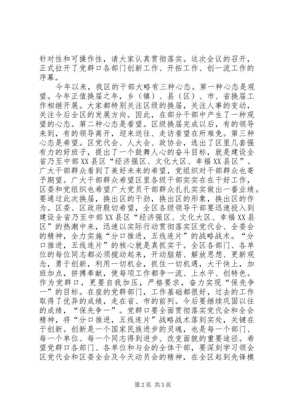 书记在党群口创新大会讲话_第2页