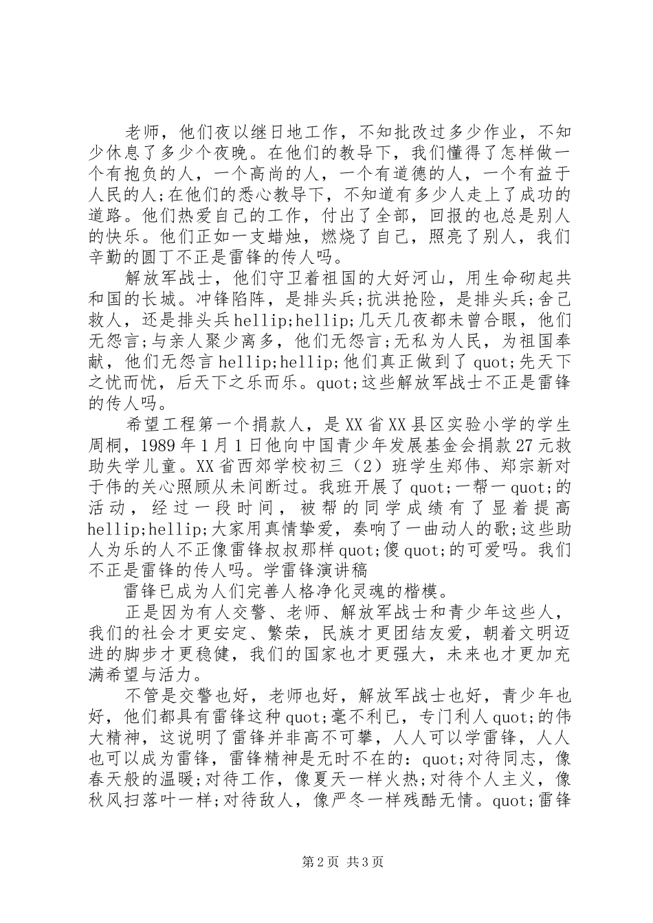 最新学雷锋精彩演讲稿_第2页