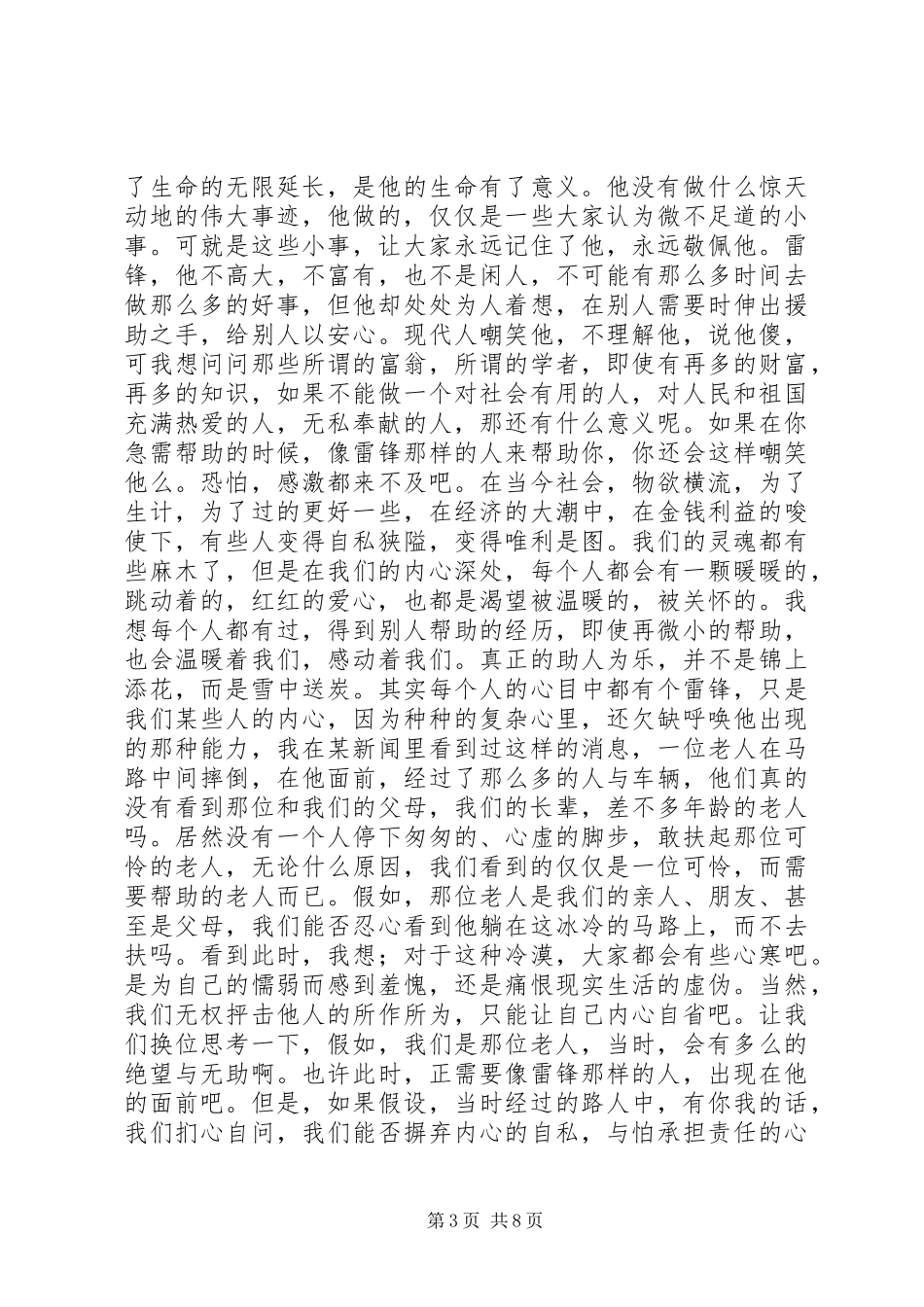 我心目中的雷锋主持词_第3页