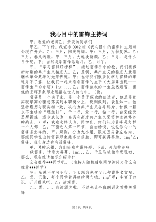 我心目中的雷锋主持词