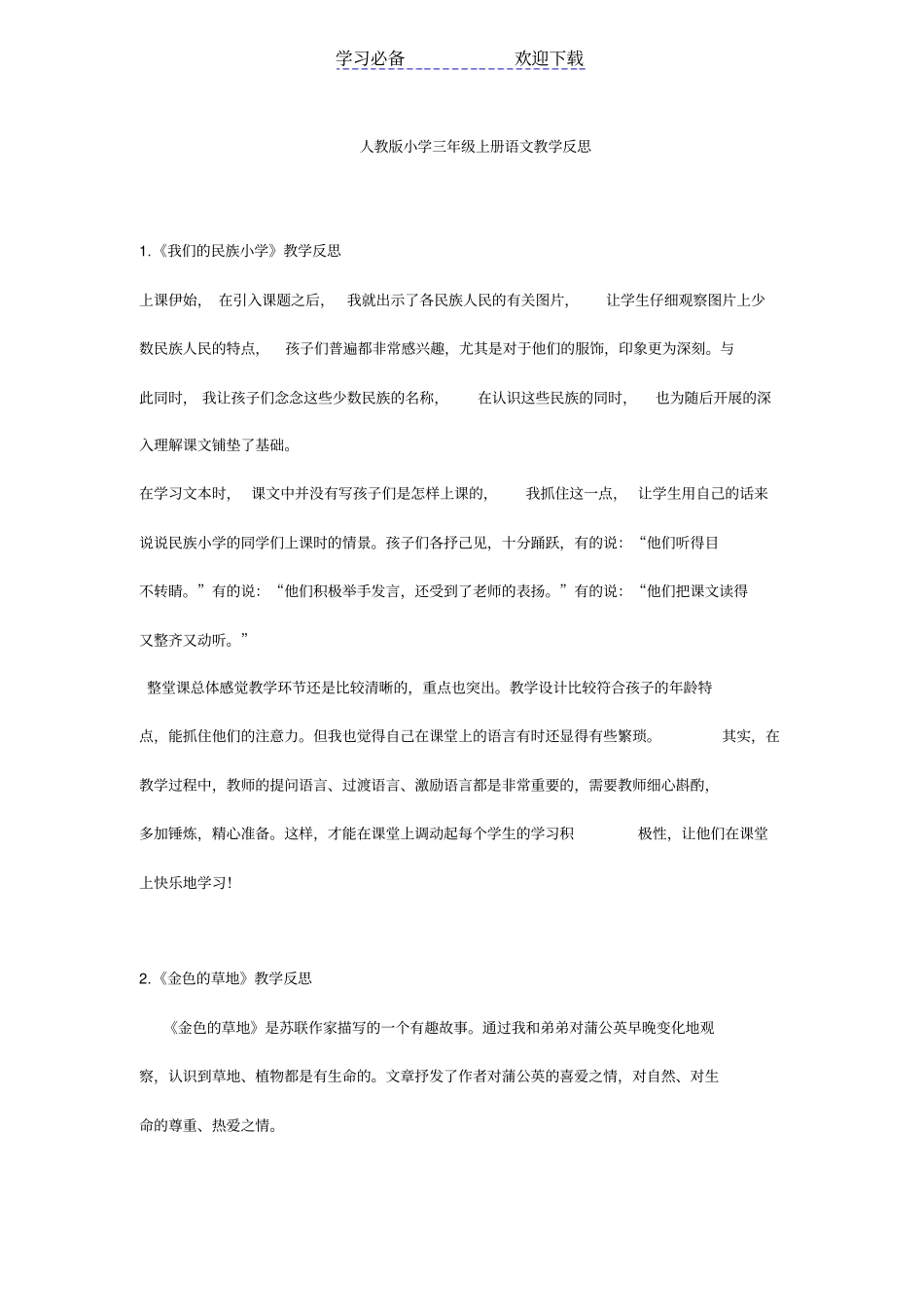 人教版小学三年级上册语文教学反思_第1页