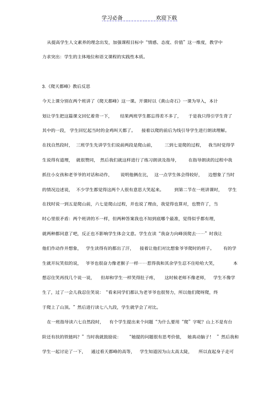 人教版小学三年级上册语文教学反思_第2页