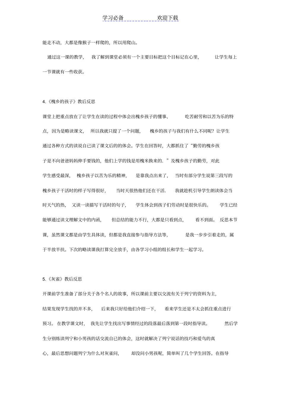 人教版小学三年级上册语文教学反思_第3页