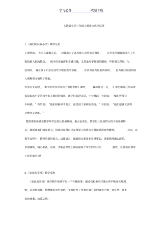 人教版小学三年级上册语文教学反思