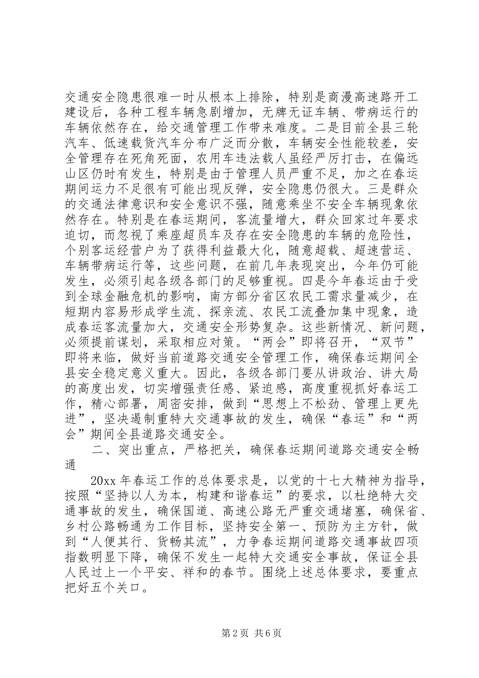 春运动员大会讲话_第2页