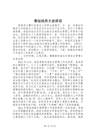 春运动员大会讲话