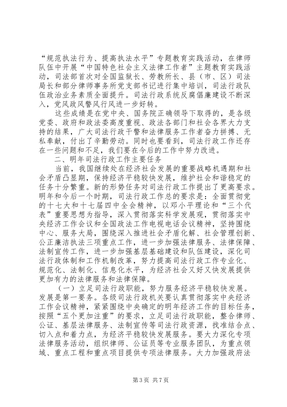 司法部长在政法工作会议发言_第3页