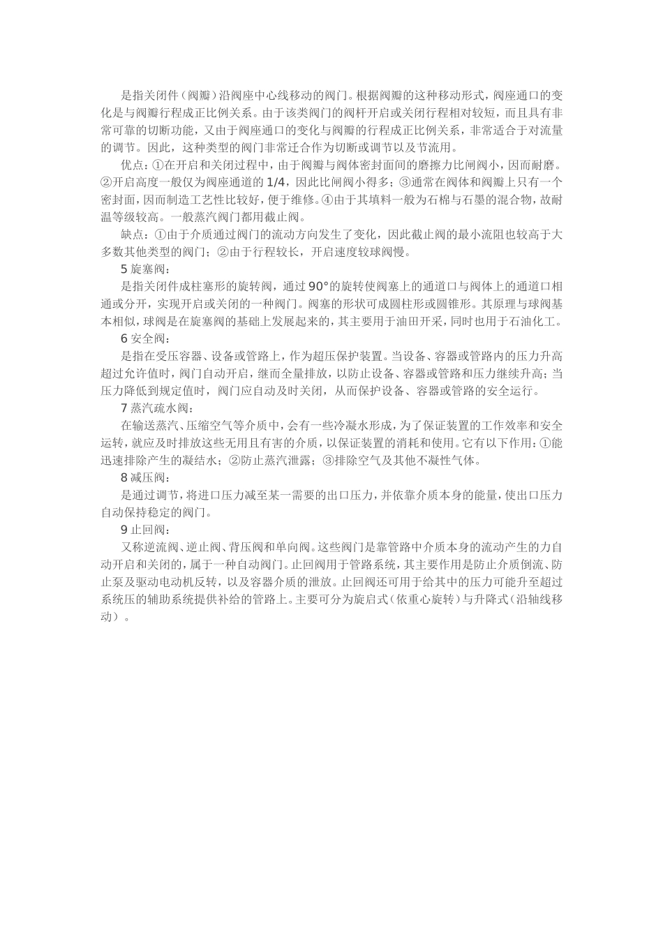 给排水管道阀门选择及各种阀门优缺点_第3页