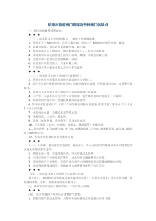 给排水管道阀门选择及各种阀门优缺点