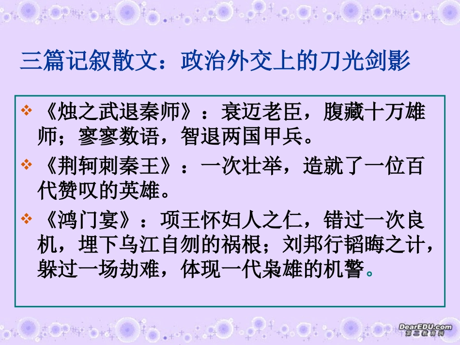 烛之武退秦师_第2页