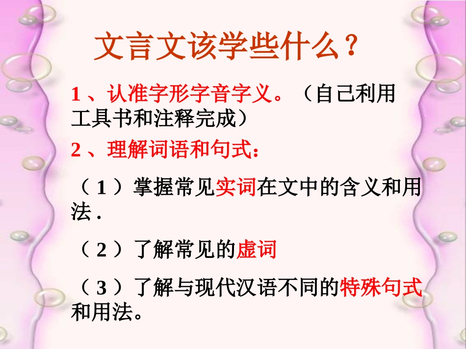 烛之武退秦师_第3页