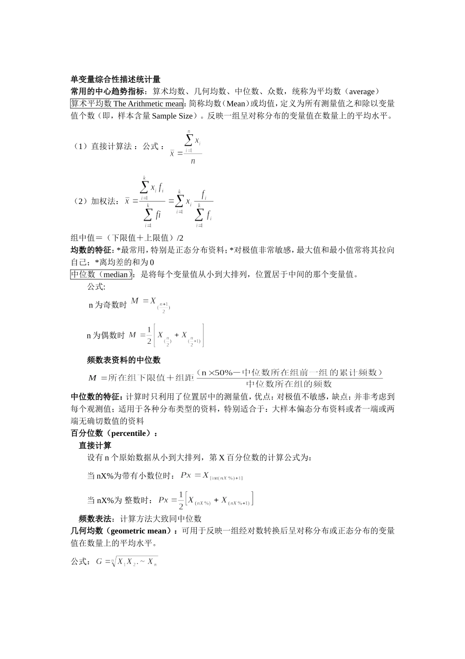 生物统计学基本概念及公式_第3页