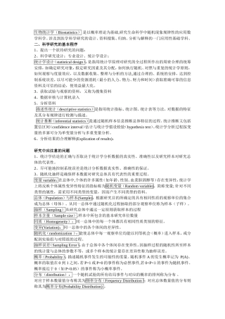 生物统计学基本概念及公式