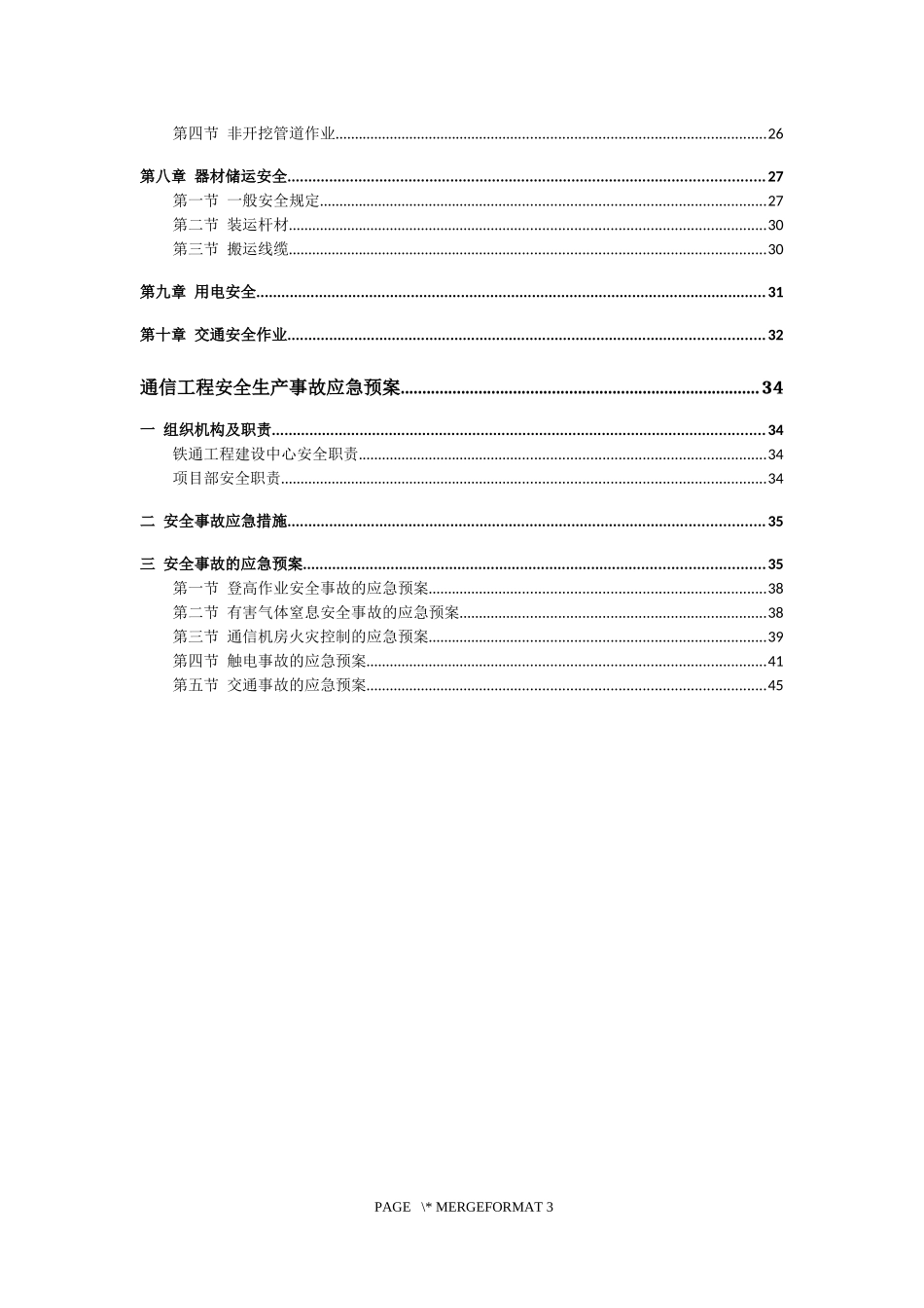 中移铁通通信作业安全手册_第3页