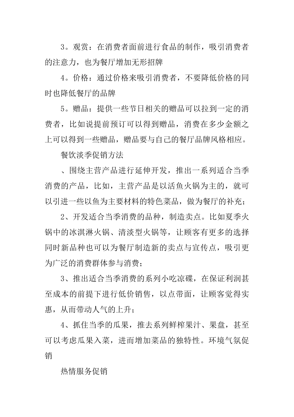 国庆节餐厅促销活动方案_第2页