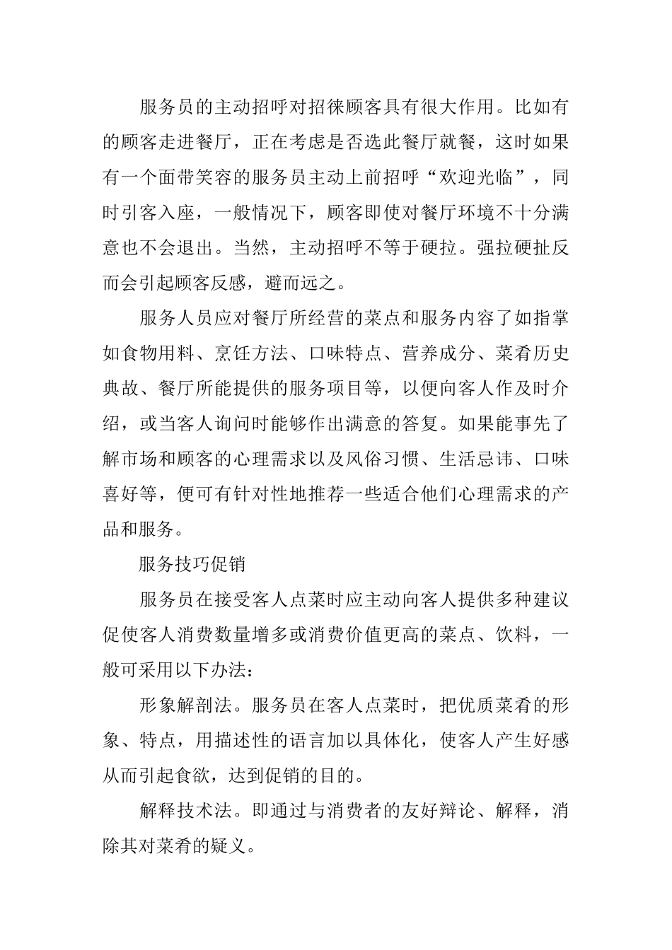 国庆节餐厅促销活动方案_第3页