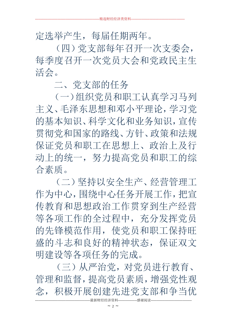 支部工作条例 (2)_第2页