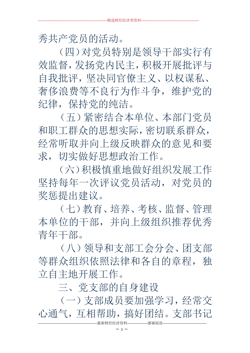 支部工作条例 (2)_第3页