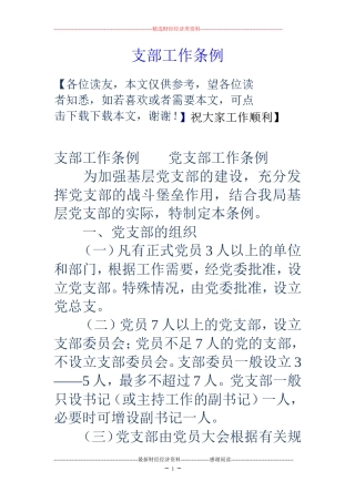 支部工作条例 (2)