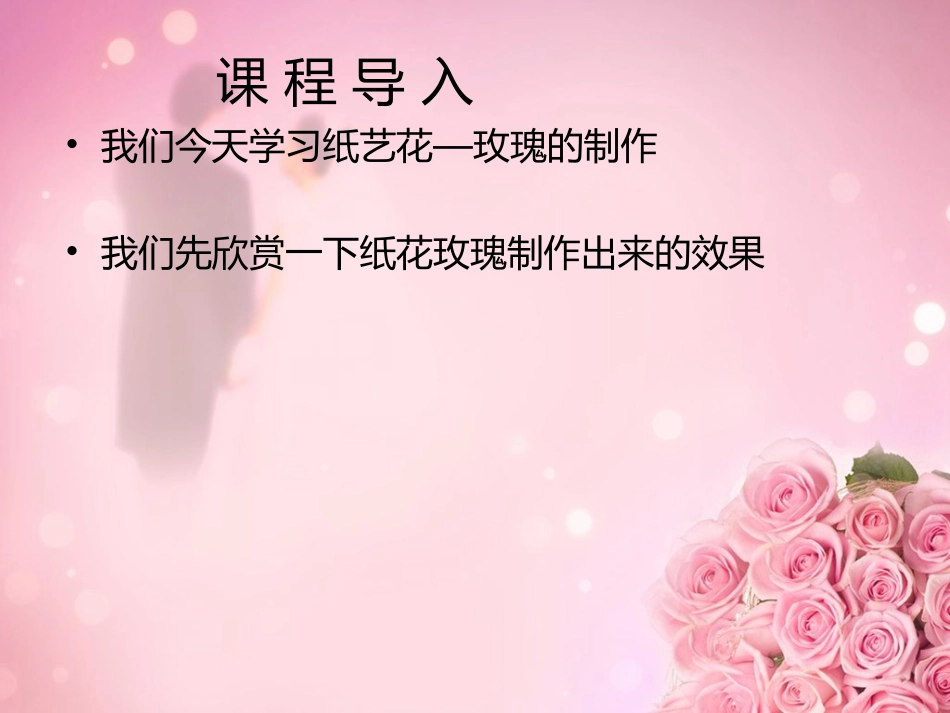 纸花玫瑰制作_第2页