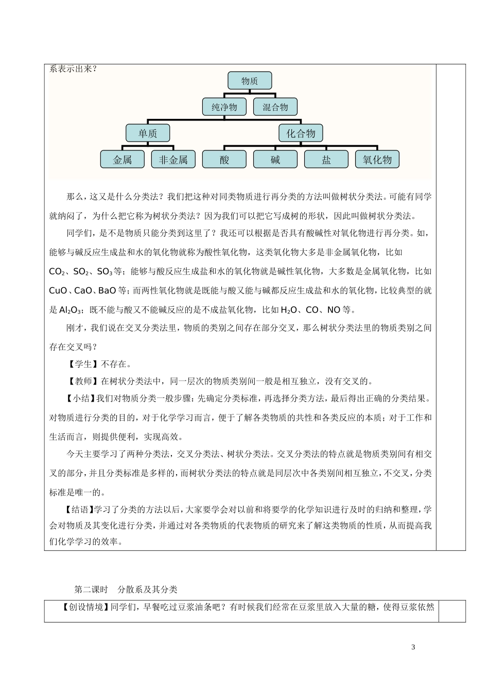 物质的分类 教案_第3页