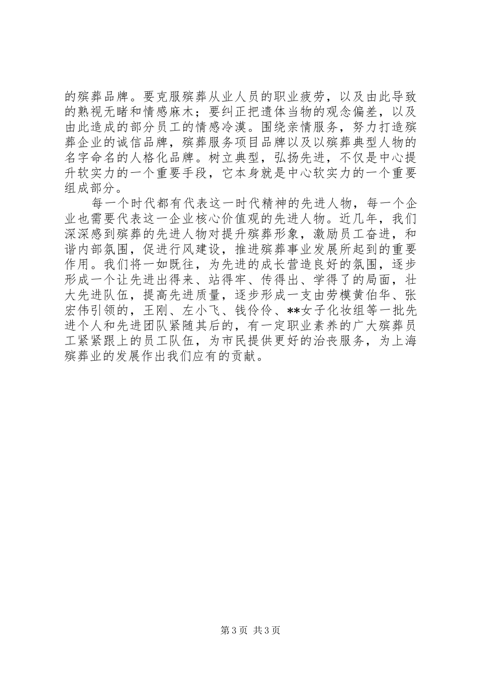 在市民政局劳模表彰大会上的发言_第3页